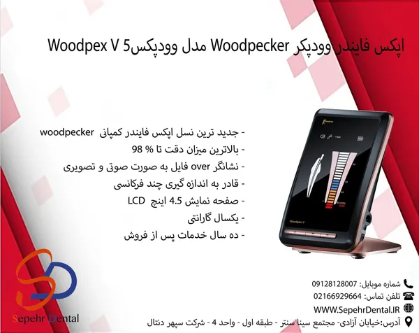 اپکس فایندر وودپکر Woodpecker مدل وودپکس5 Woodpex V